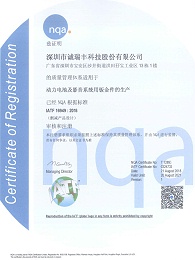誠(chéng)瑞豐16949中文證書(shū)
