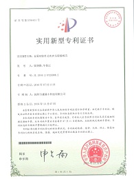金屬切割件邊角沖壓除糙模具專利證書