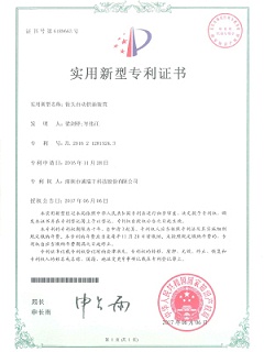 鉆頭自動供油裝置專利證書