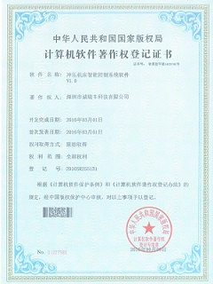 計算機(jī)軟件著作權(quán)登記證書