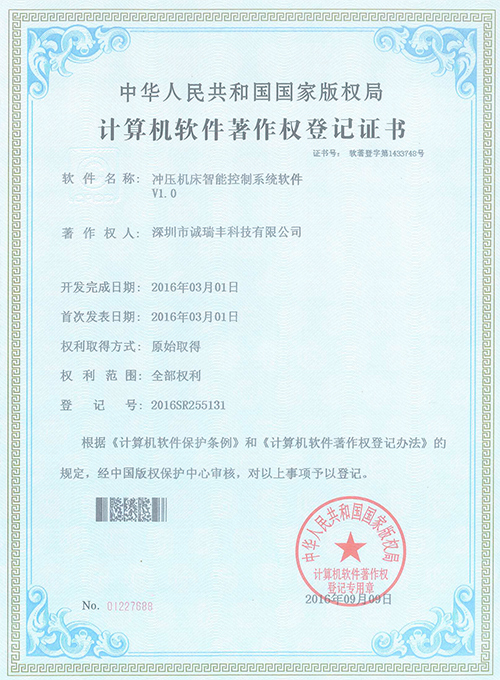 計算機軟件著作權登記證書