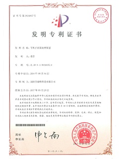 等離子表面處理裝置通知專(zhuān)利證書(shū)