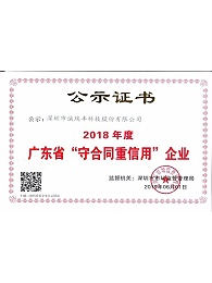 廣東省守合同重信用企業(yè)