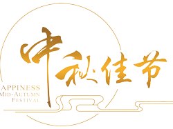 “歡樂話中秋，濃情共發(fā)展”誠(chéng)瑞豐2018年中秋茶話會(huì)圓滿舉辦