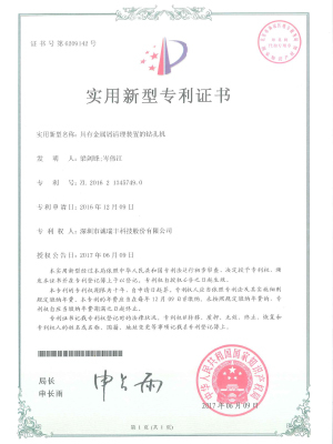 具有金屬清理裝置的鉆孔機(jī)專利證書