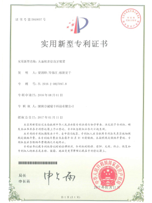 大面積多位攻牙裝置專(zhuān)利證書(shū)