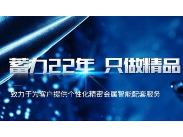 精密五金沖壓加工常用材料是什么？