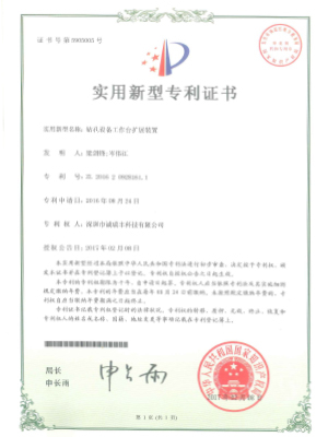 鉆機(jī)設(shè)備工作臺(tái)擴(kuò)展裝置專(zhuān)利證書(shū)