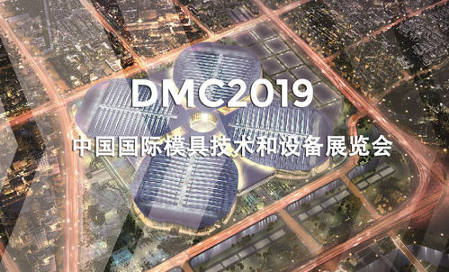 DMC2019，助推汽車沖壓模具加工行業(yè)升級