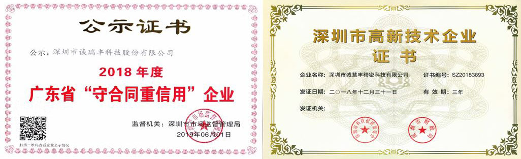 誠(chéng)瑞豐榮獲“廣東省重信用守合同”榮譽(yù)稱(chēng)號(hào)